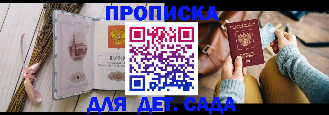 временная регистрация для школы в Янауле