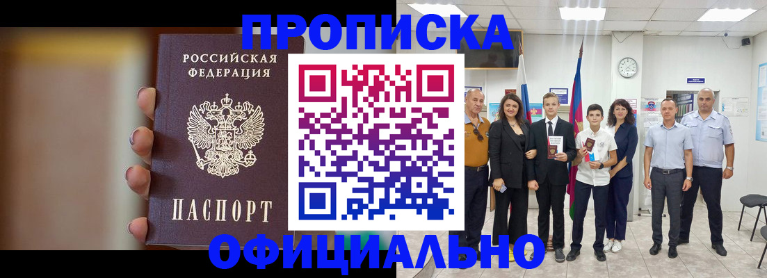 где прописаться в Янауле
